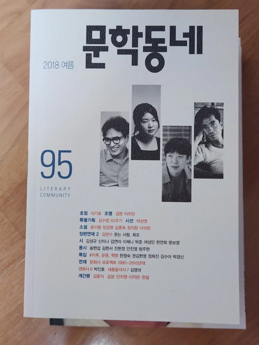 계간 문학동네 2018 여름호