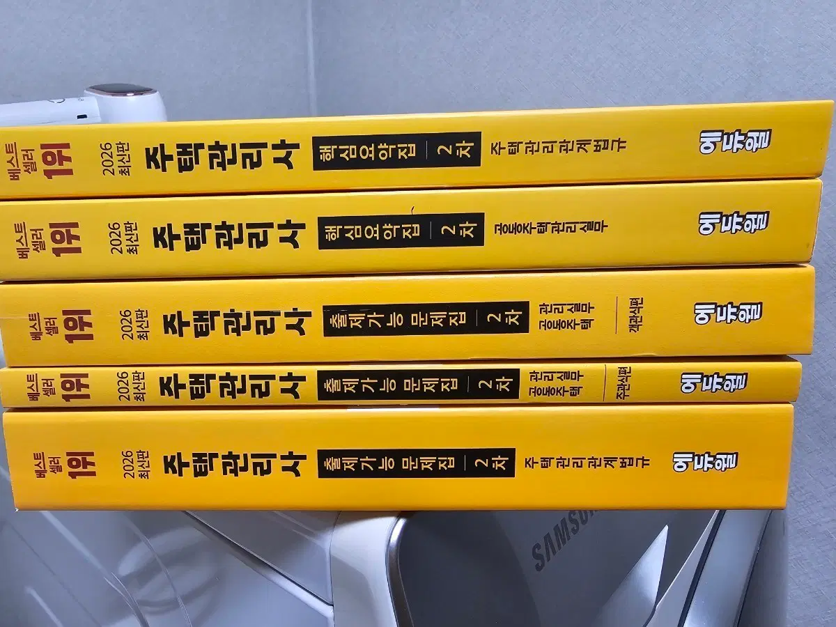 주택관리사 핵심요약집/문제집 2차/2026 최신판/에듀윌