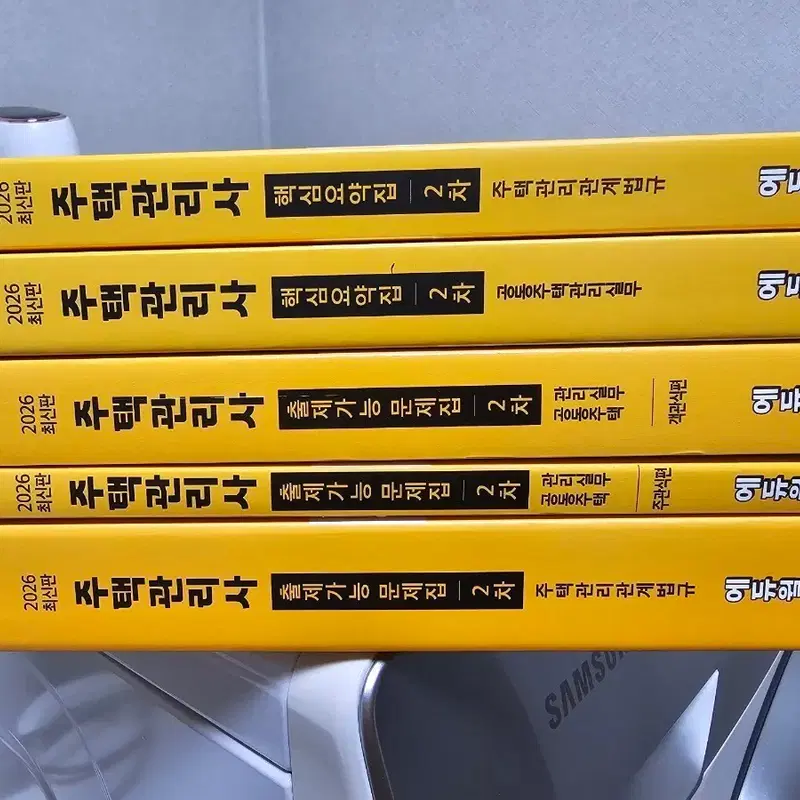 주택관리사 핵심요약집/문제집 2차/2026 최신판/에듀윌