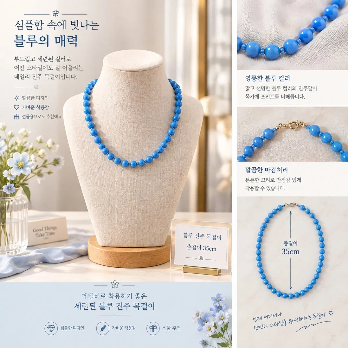 블루 진주 목걸이 35cm