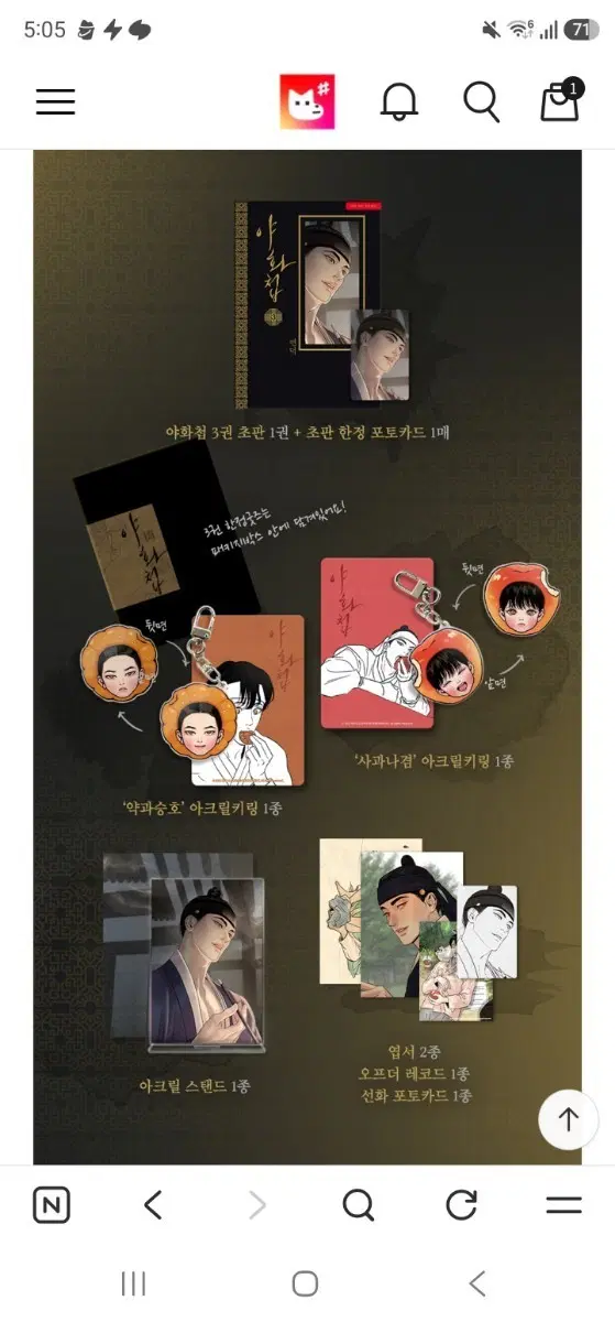 야화첩 3권 초판+특별굿즈