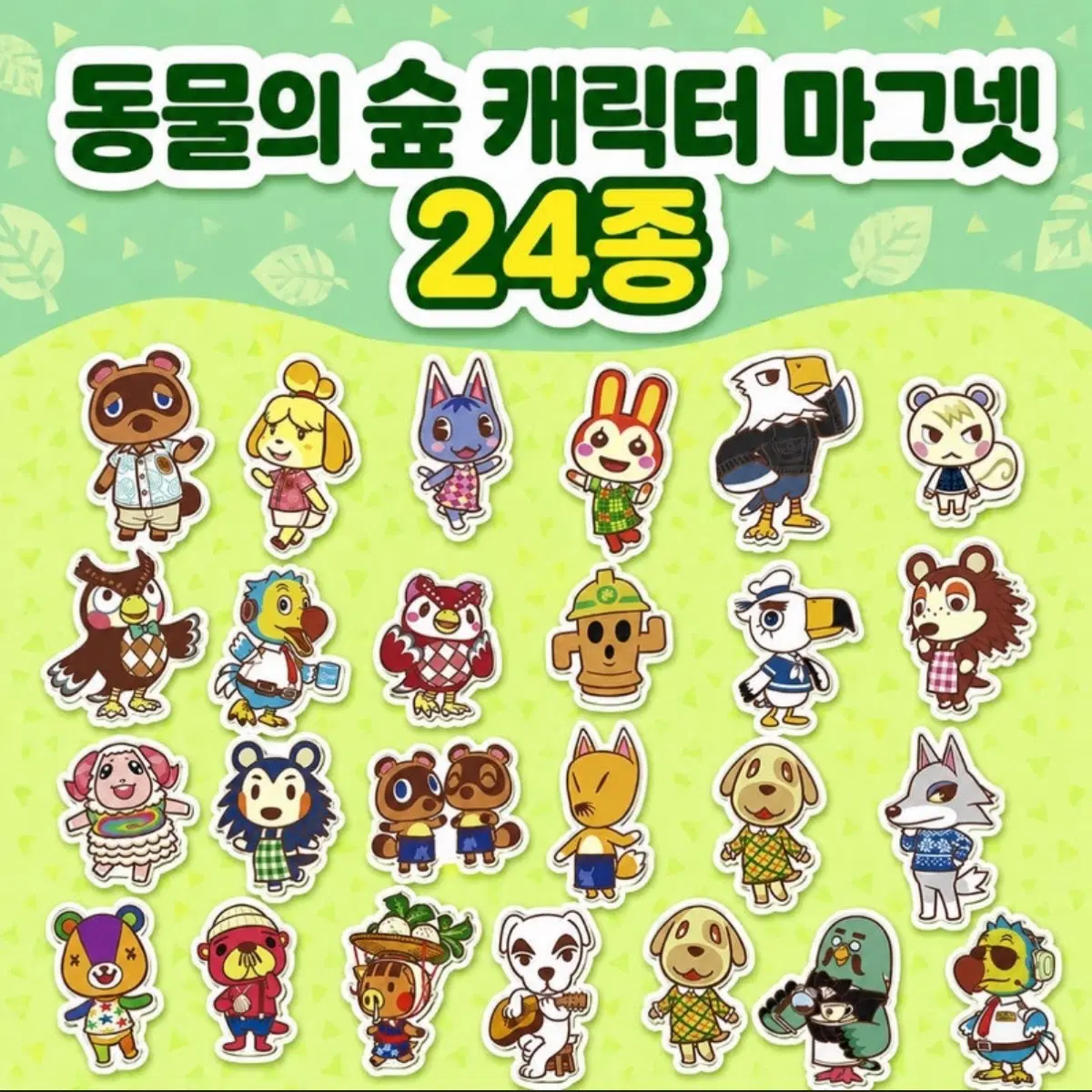 모여봐요 동물의숲 마그넷 풀셋 총 24개