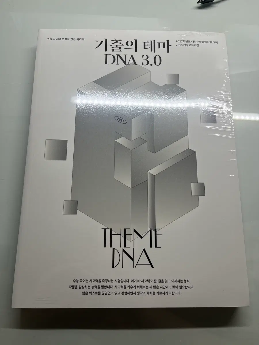 [완전새책]심찬우 기출테마3