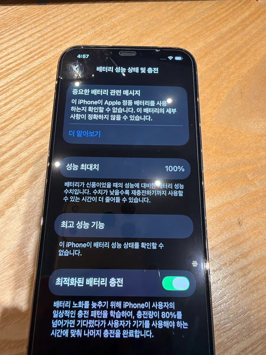 아이폰 프로맥스12