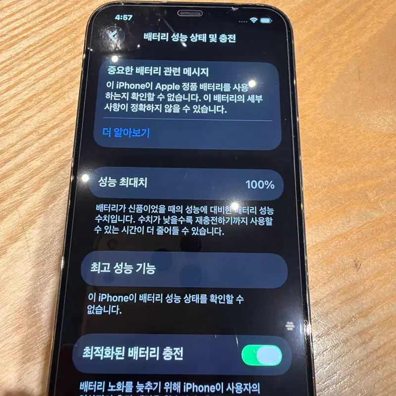 아이폰 프로맥스12
