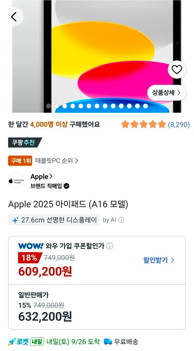 Apple 2025 아이패드 (A16 모델) 미개봉