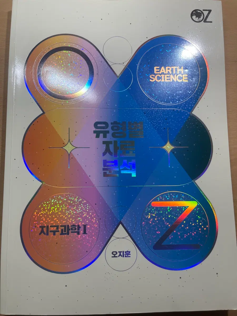 2027 OZ 지구과학 I 유형별 자료 분석