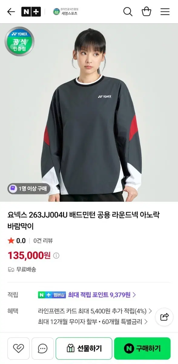 새제품 요넥스 배드민턴용 라운드넥 아노락 바람막이 105사이즈