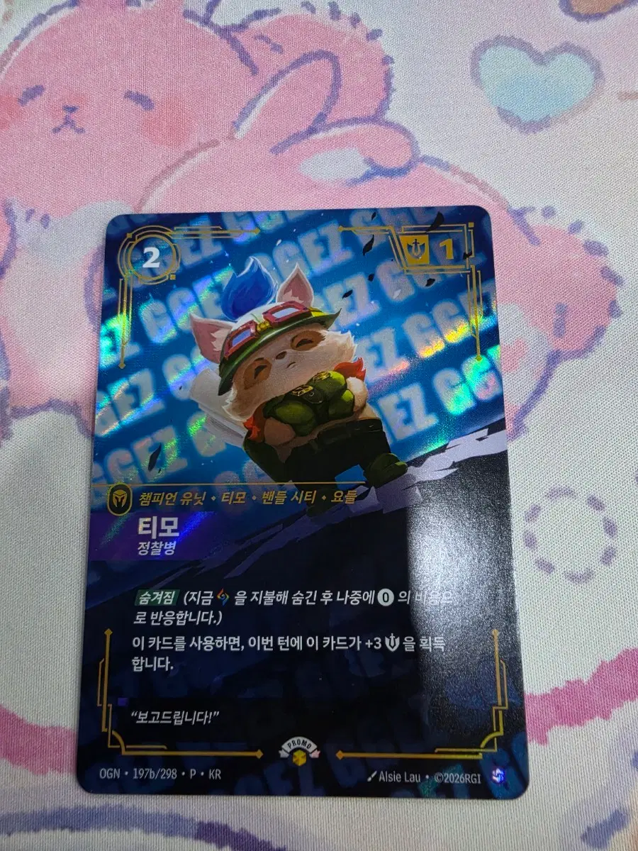 리프트바운드 GGEZ 티모