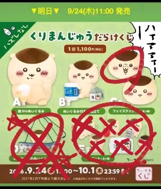 쿠리만쥬 쿠지 구해요