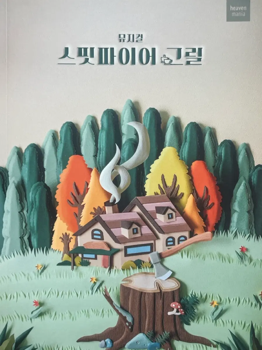 스핏파이어 그릴 플북 양도 연뮤