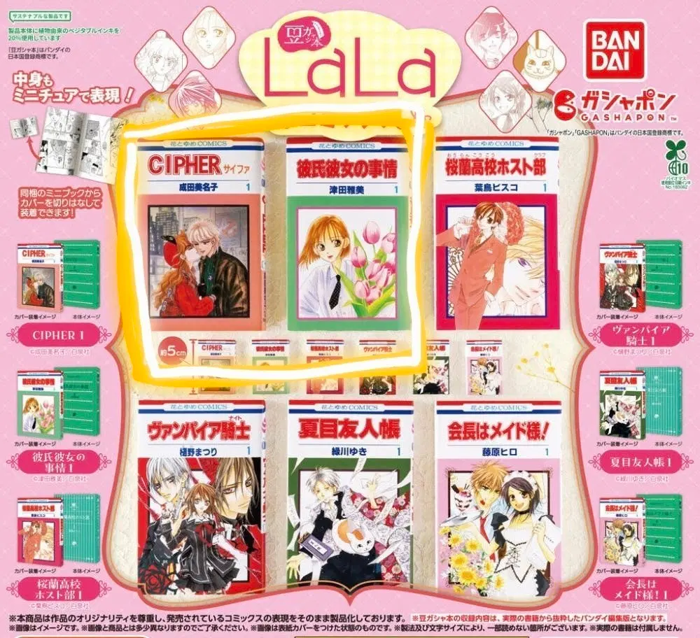 lala 만화책가챠 콩가샤 사이퍼,그남자그여자의사정 일괄