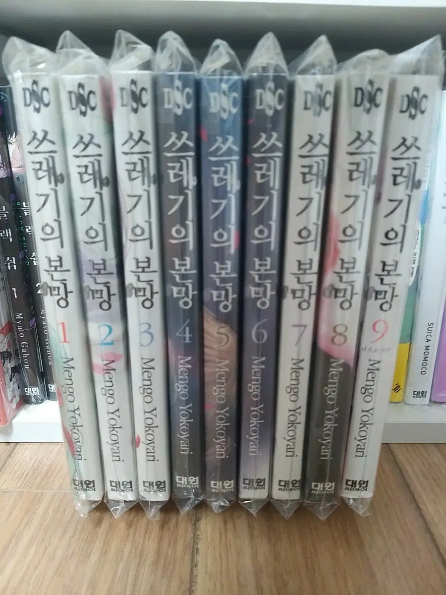쓰레기의 본망 1~9권 세트