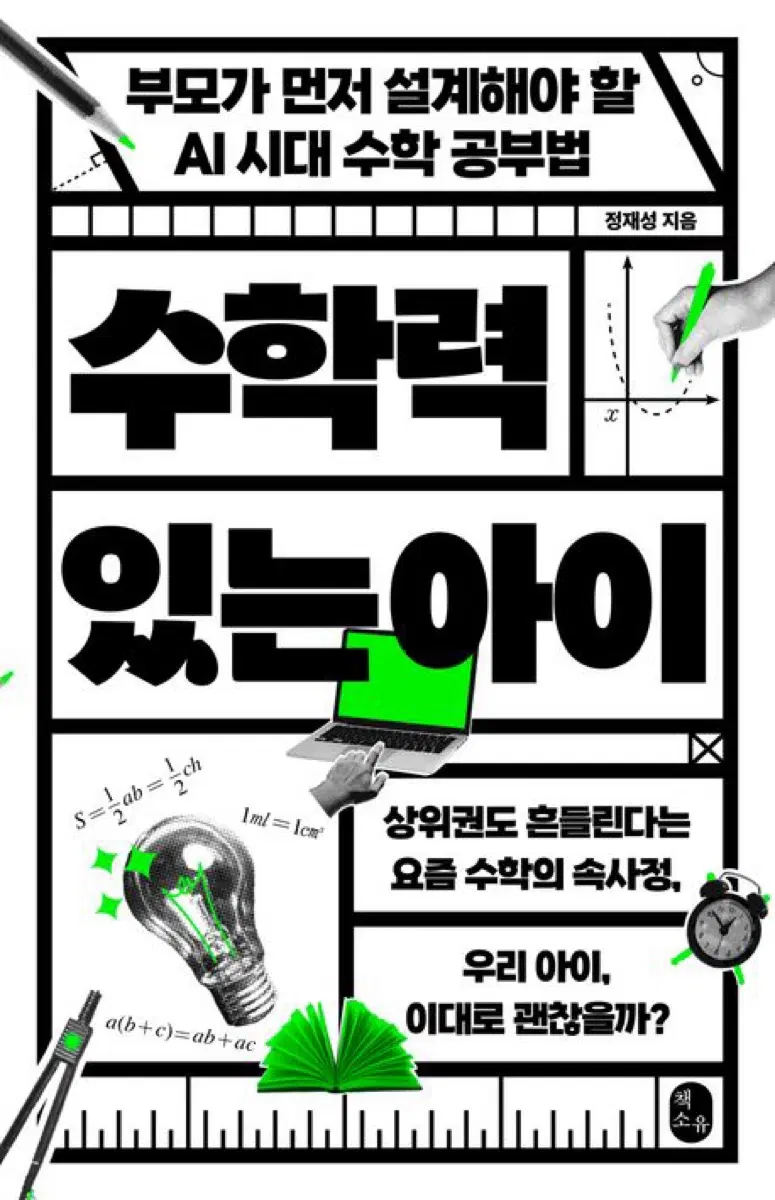 <수학력있는 아이> 책 새상품