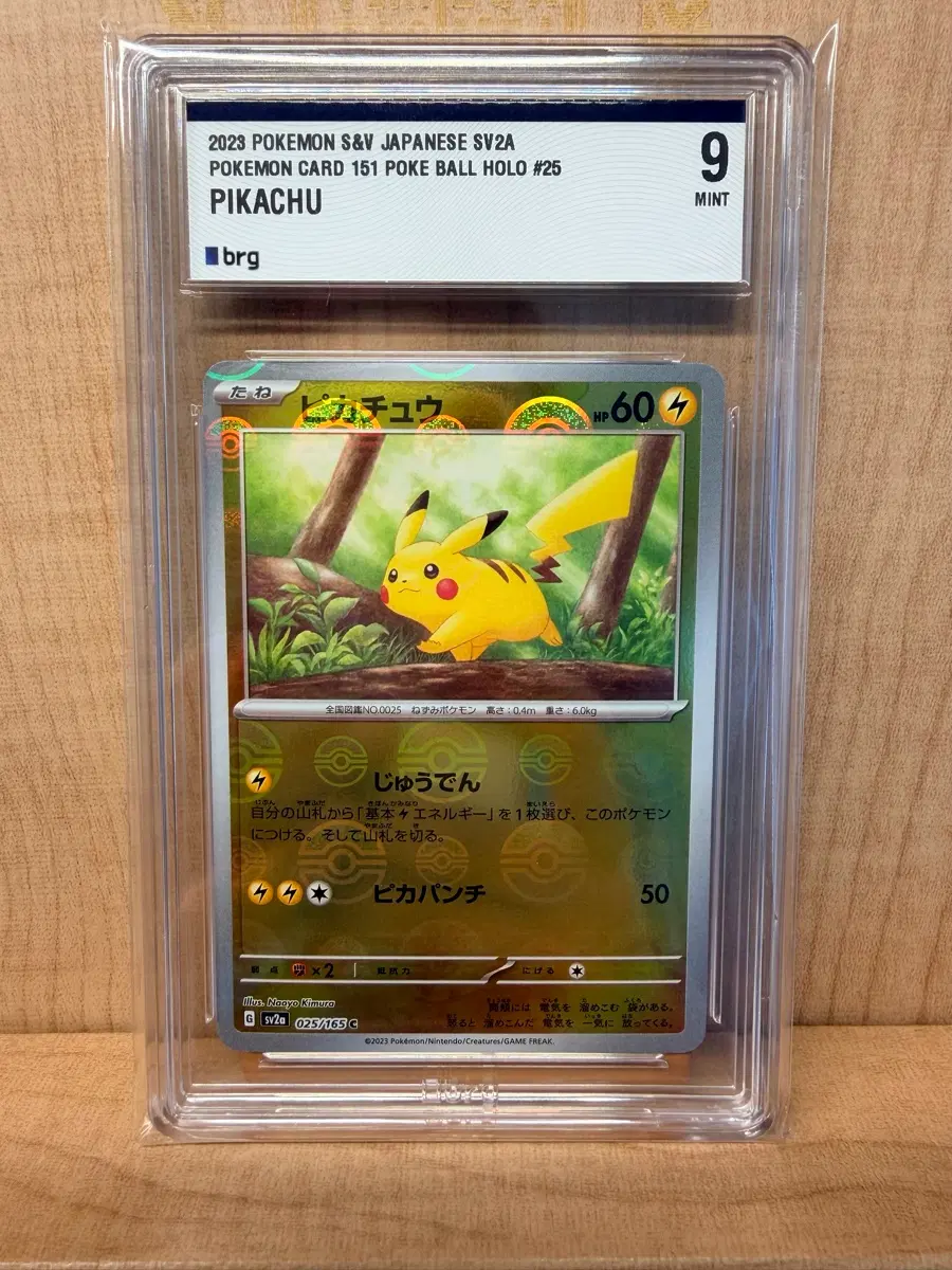 [brg 9] 포켓몬 TCG 피카츄 C 몬스터볼 미러 포켓몬 카드 151 (일판)