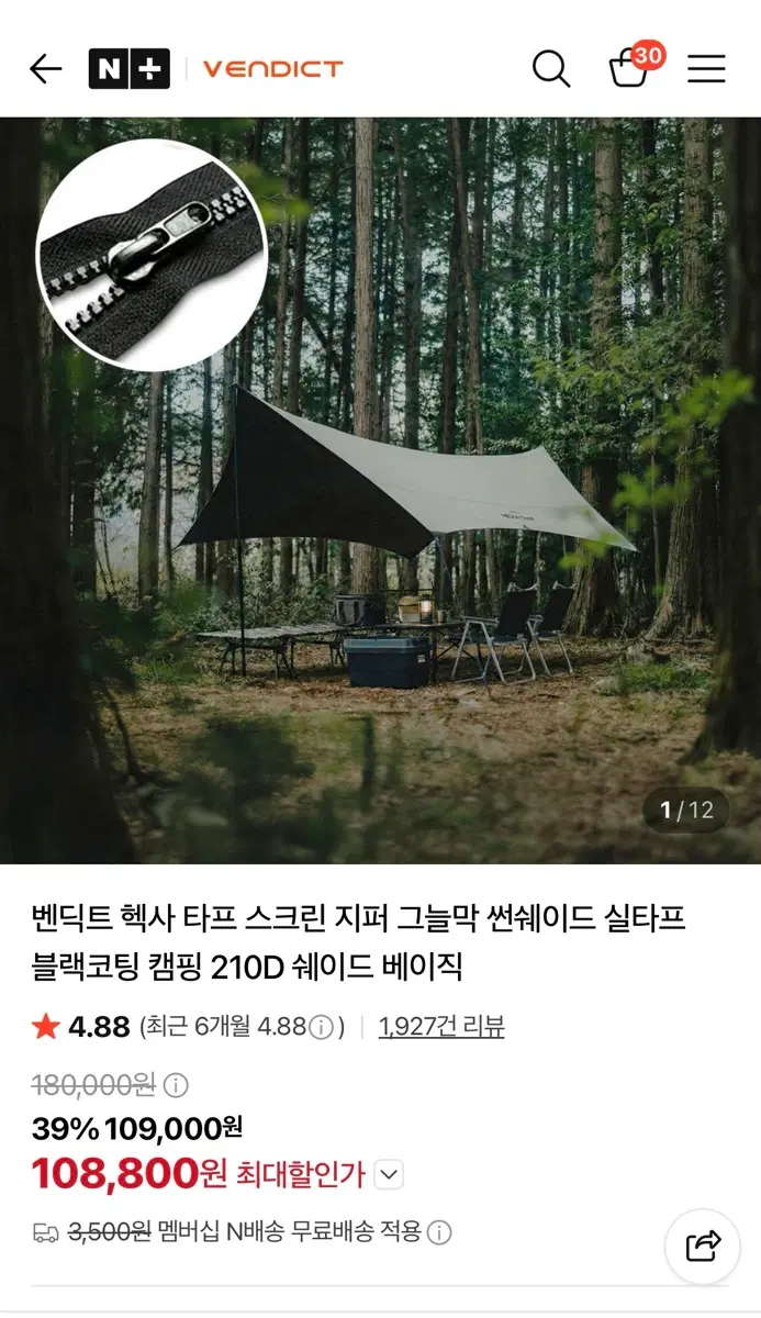 전주) 벤딕트 헥사 타프 (미사용)