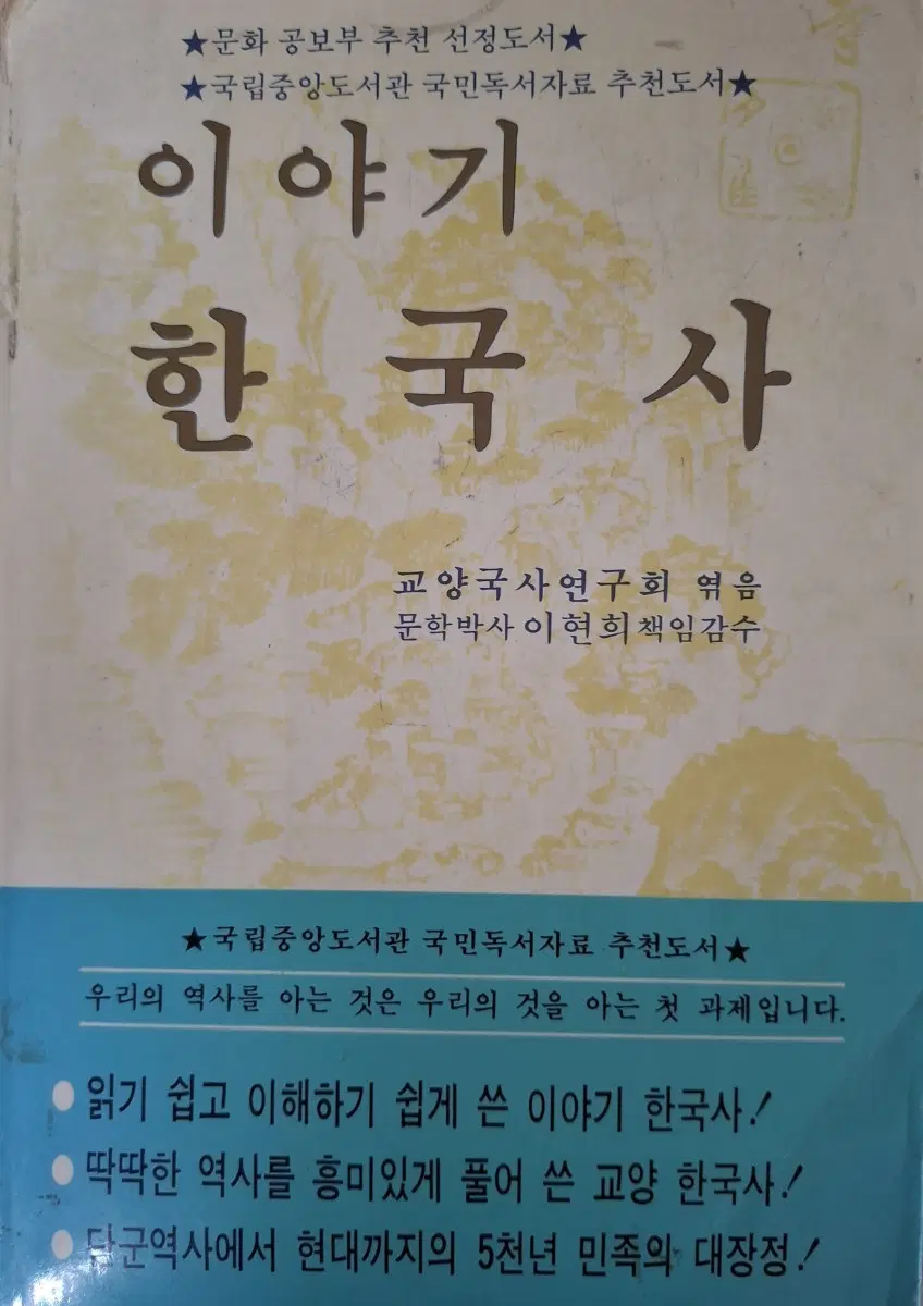 이야기 한국사