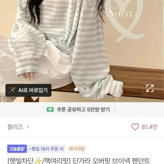 에이블리 블리즈 [햇빛차단/핵여리핏] 단가라 오버핏 브이넥 펜던트 스트라이프 배색 여름 파스텔 긴팔니트 살안타템 빅사이즈