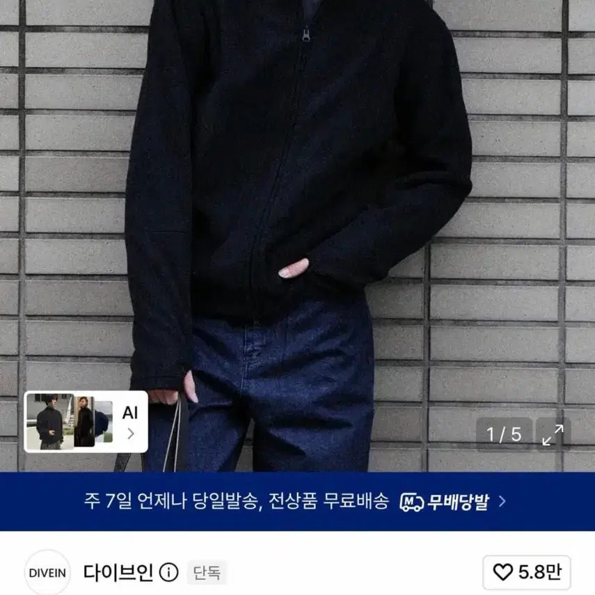 다이브인 유니폼 플리스 집업 저지 블랙 1사이즈