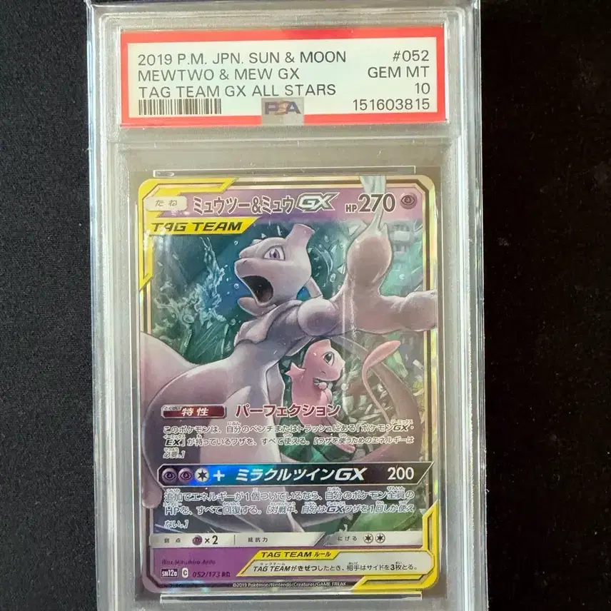 포켓몬 PSA 10 포켓몬카드 뮤츠&뮤 GX 태그팀 올스타즈 사진 1