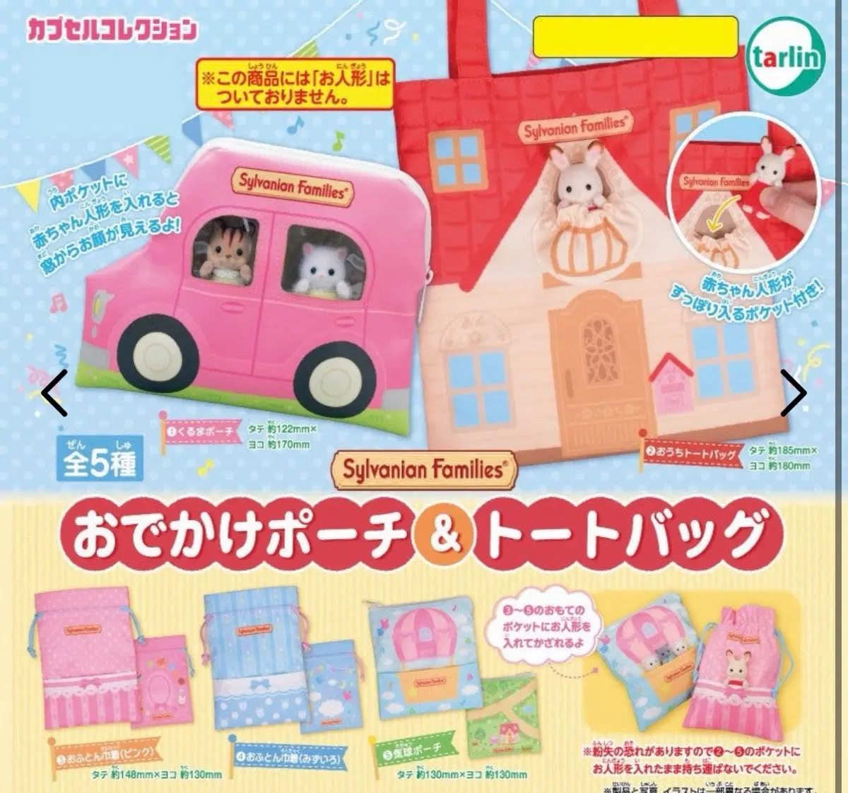 [미개봉] 실바니안 가챠 파우치