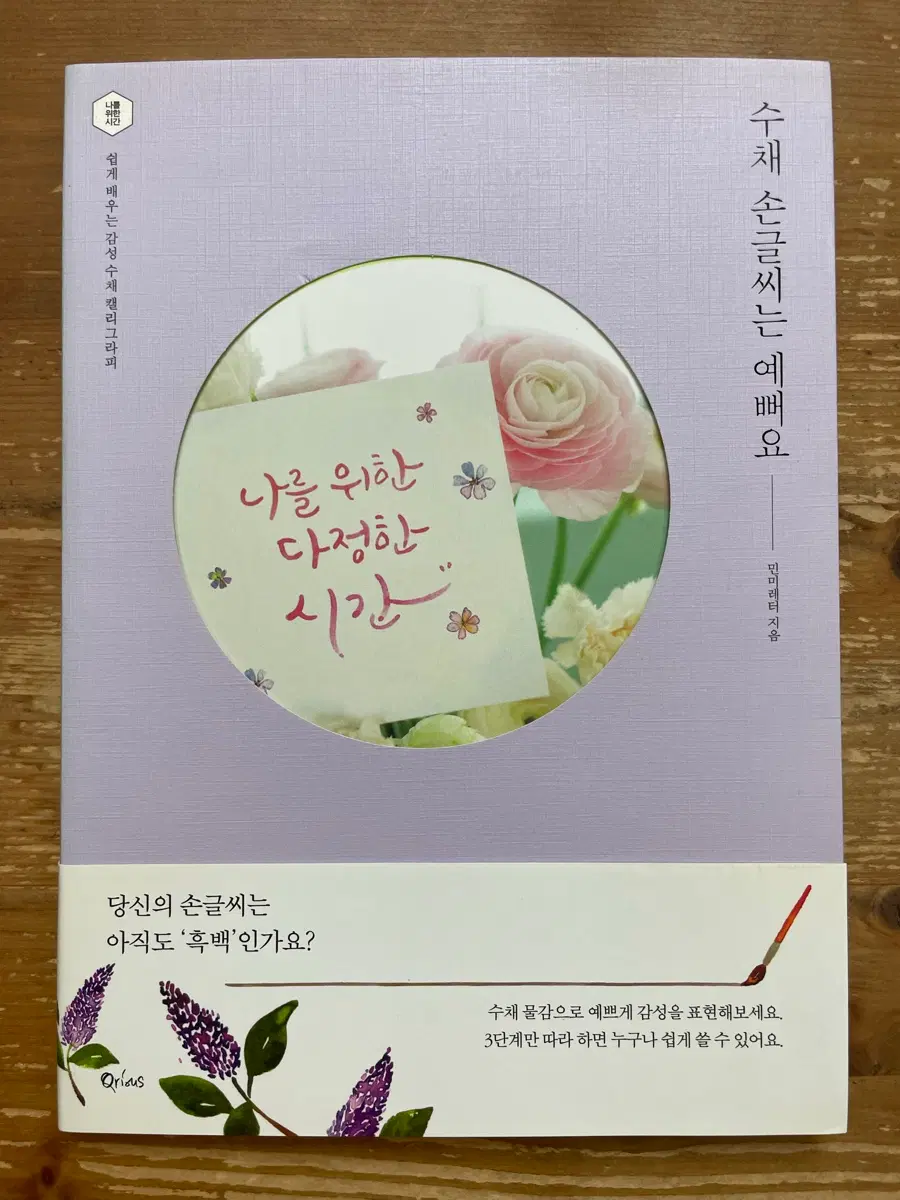 수채 손글씨는 예뻐요 - 민미레터