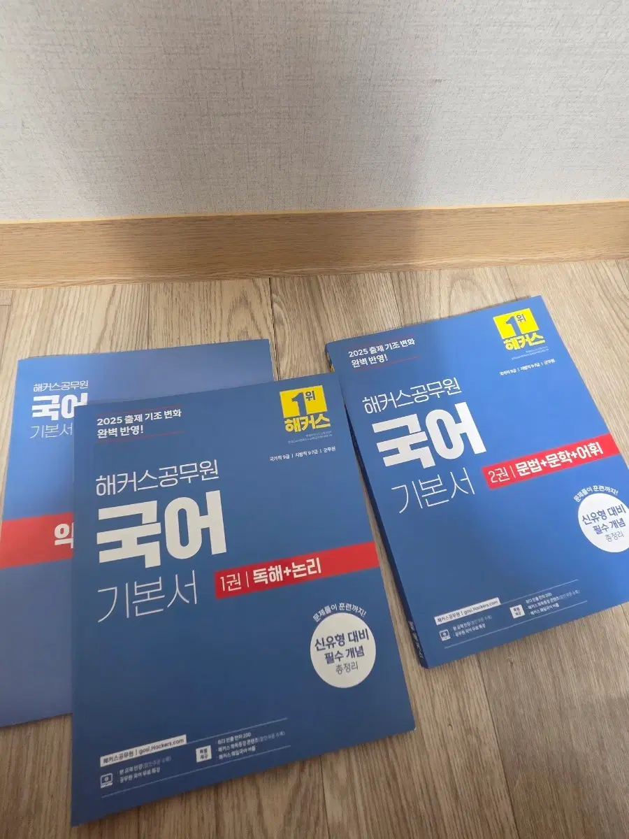 해커스공무원 국어 기본서 1권 2권 세트