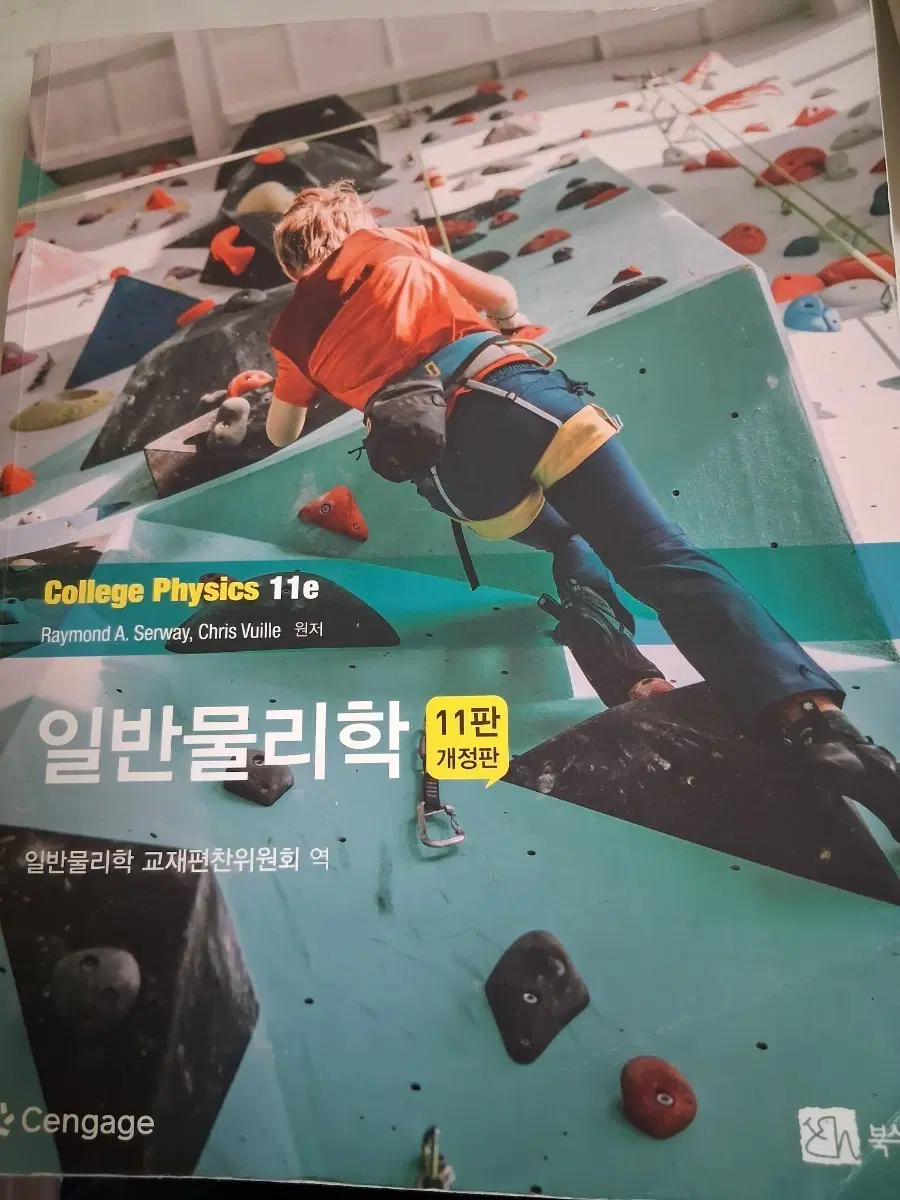북스힐 일반물리학 11판