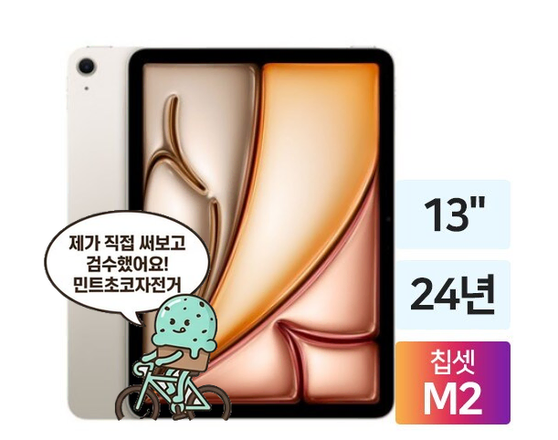 아이패드 에어 13 M2 128GB 풀박스 새컨디션