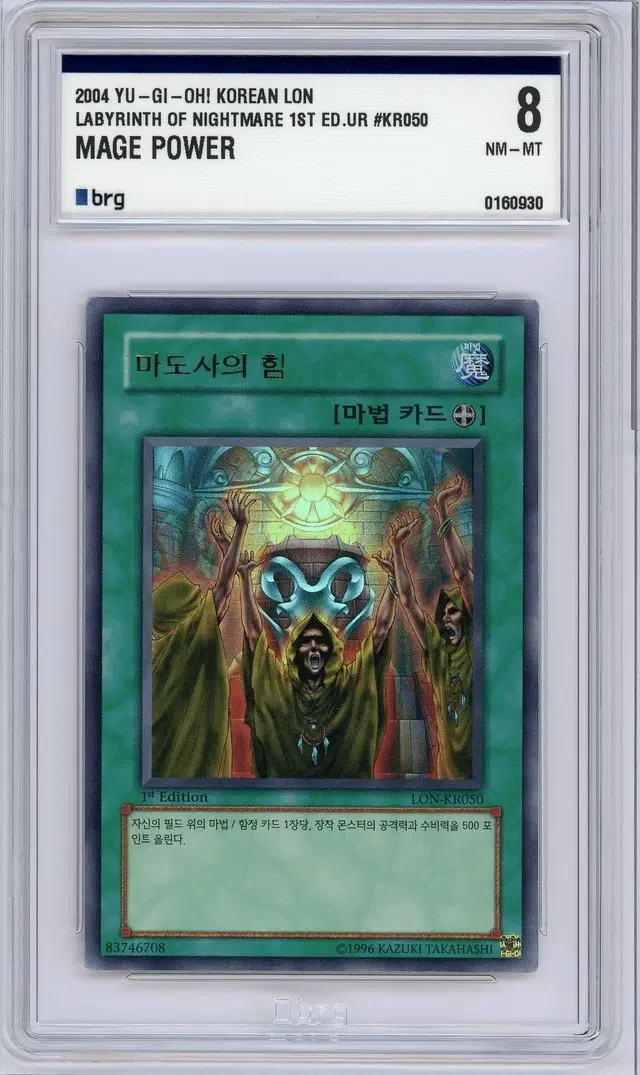 유희왕 마도사의힘 1st 울트라레어 brg8