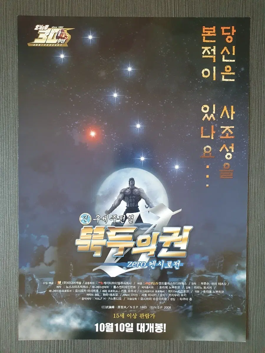 북두의권 ZERO 켄시로전 영화 전단지 A4 글을 읽고 결제하세요