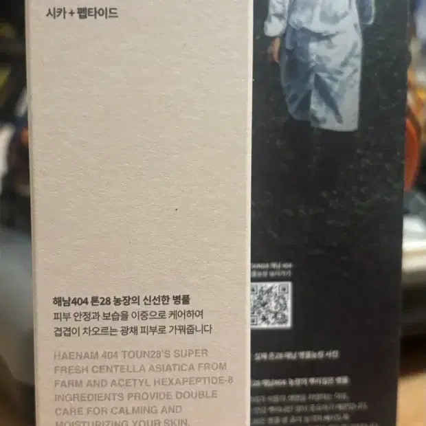 톤28 해남404 펩타시카 크림