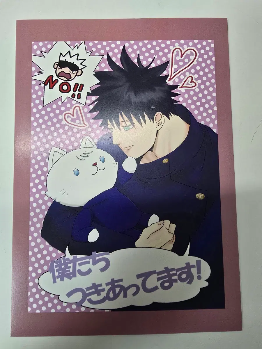 주술회전 고죠후시 일본 동인지 회지