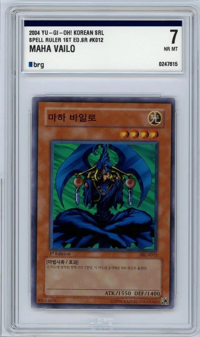 유희왕 마하 바일로 1st brg7