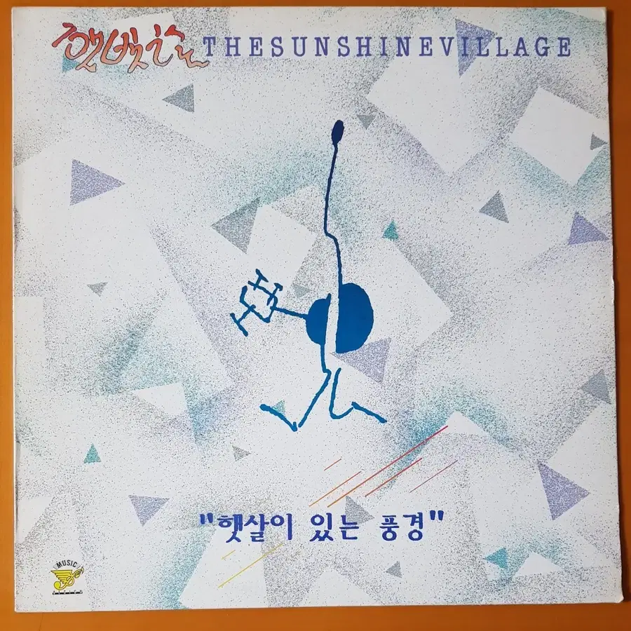 LP/햇빛촌-햇살이 있는 풍경