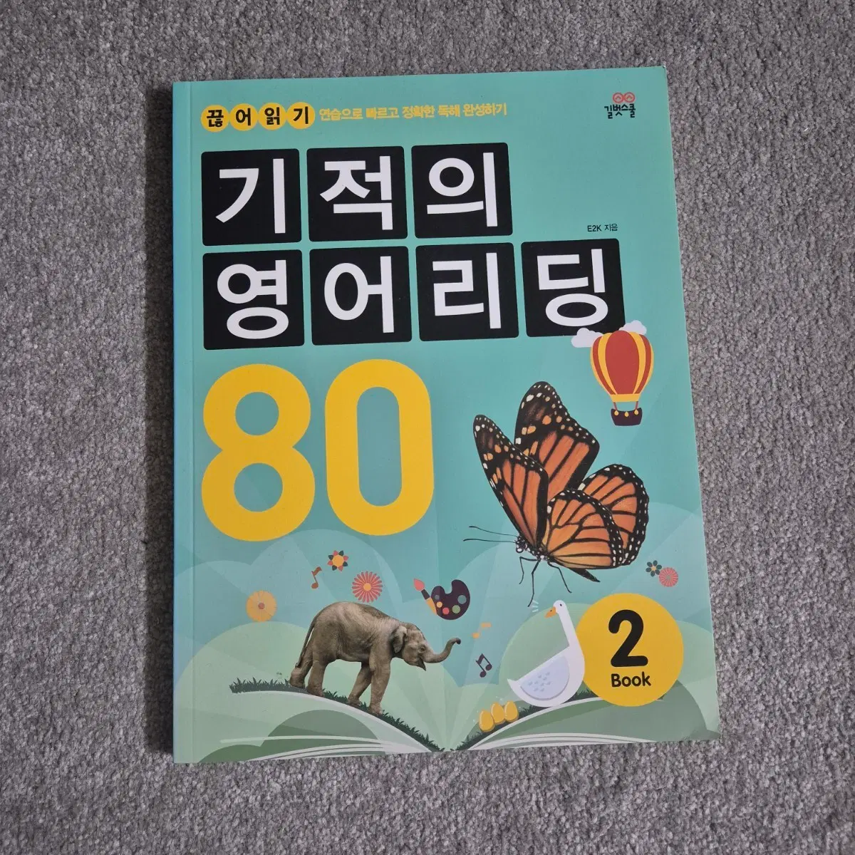 [새상품] 길벗스쿨 기적의 영어 리딩 80 2book