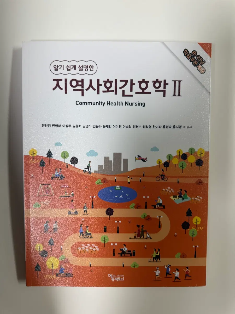 지역사회간호학2