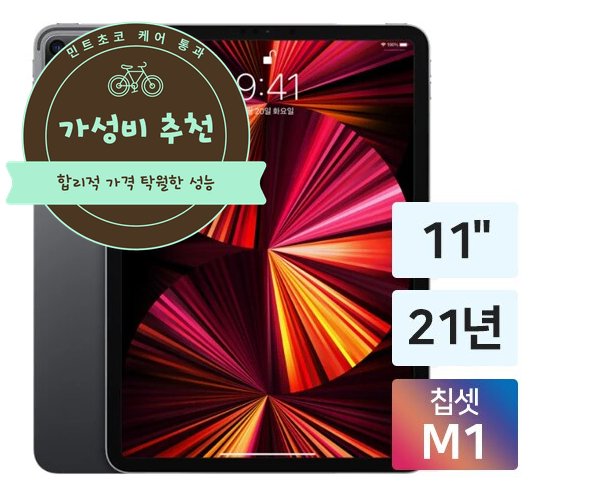아이패드 프로 11인치 3세대 M1 128GB 풀박스 배터리 93퍼센트 외관 깨끗함