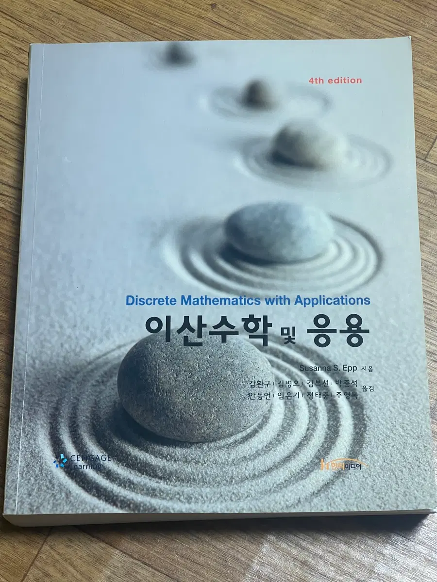 이산수학 및 응용 4판 수잔나