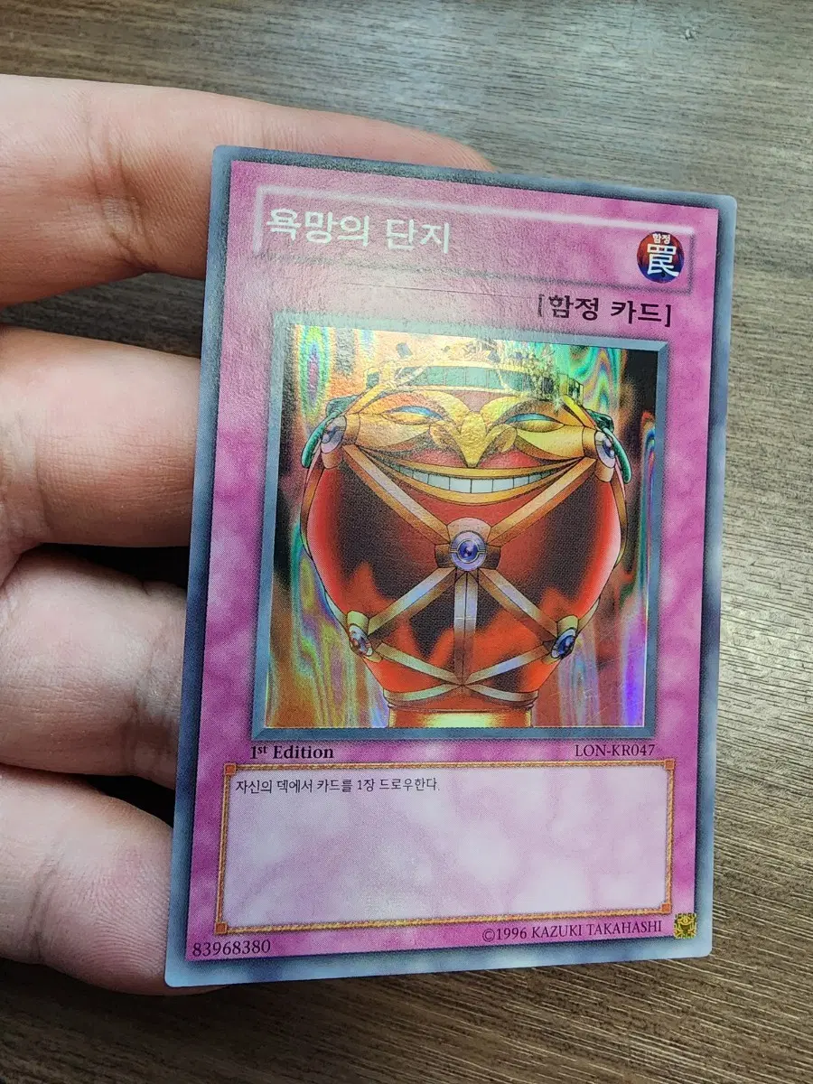 유희왕 욕망의단지 1st슈레