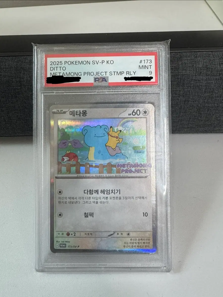 포켓몬 카드 메타몽 173/SV-P psa9