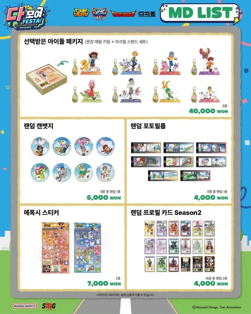 디지몬 어드벤처,프리큐어,아이엠스타,다마고치 다모여 팝업스토어 대리구매 합니다