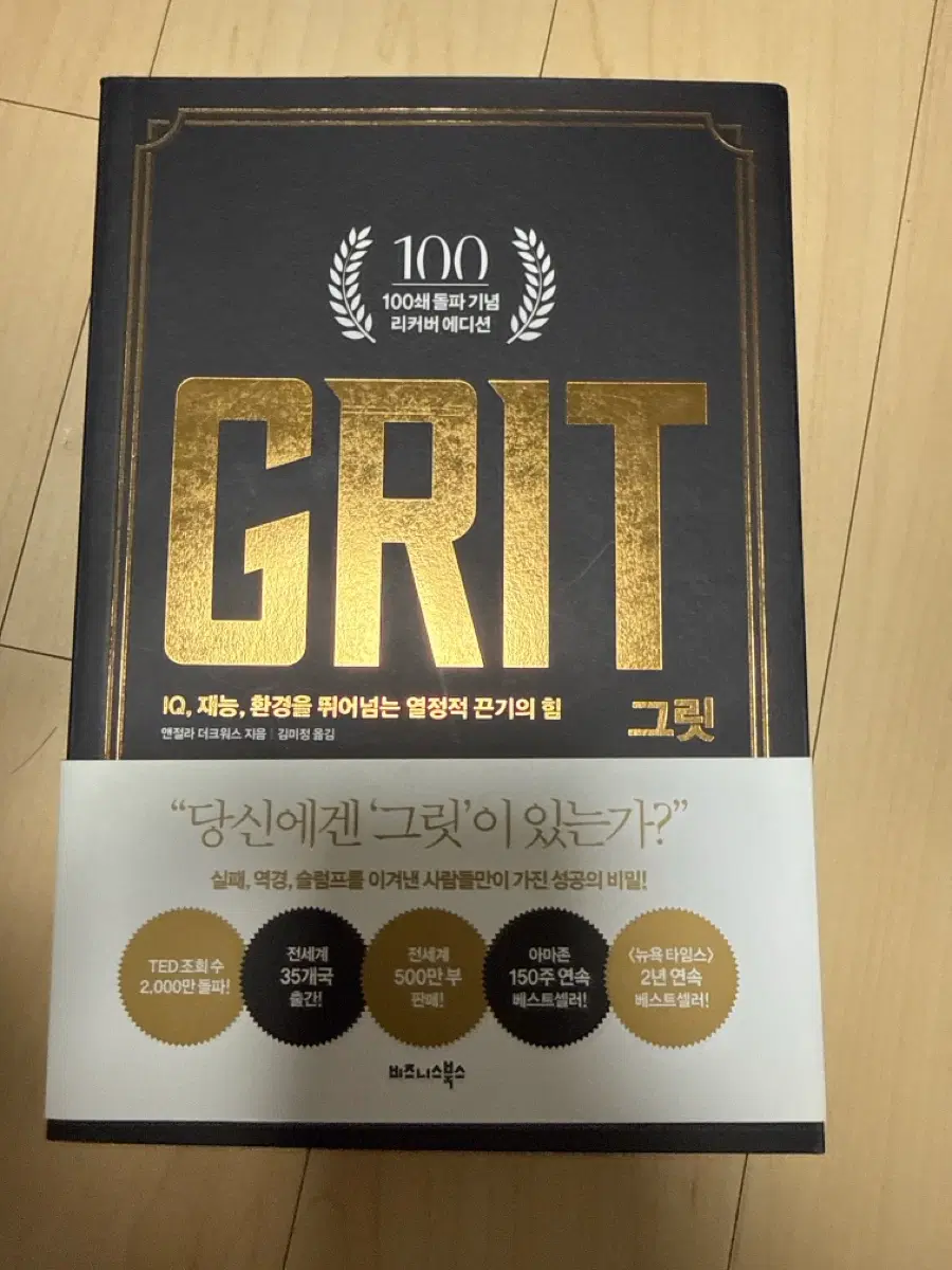 GRIT 그릿 도서