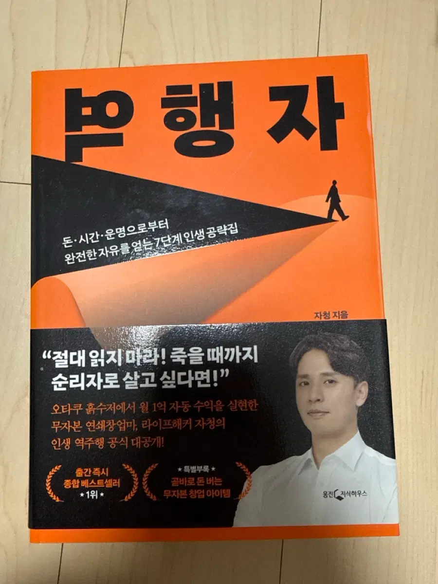 자청 역행자 책