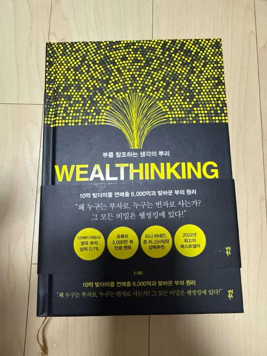 켈리 최 웰씽킹 (WEALTHINKING) 부자 생각법