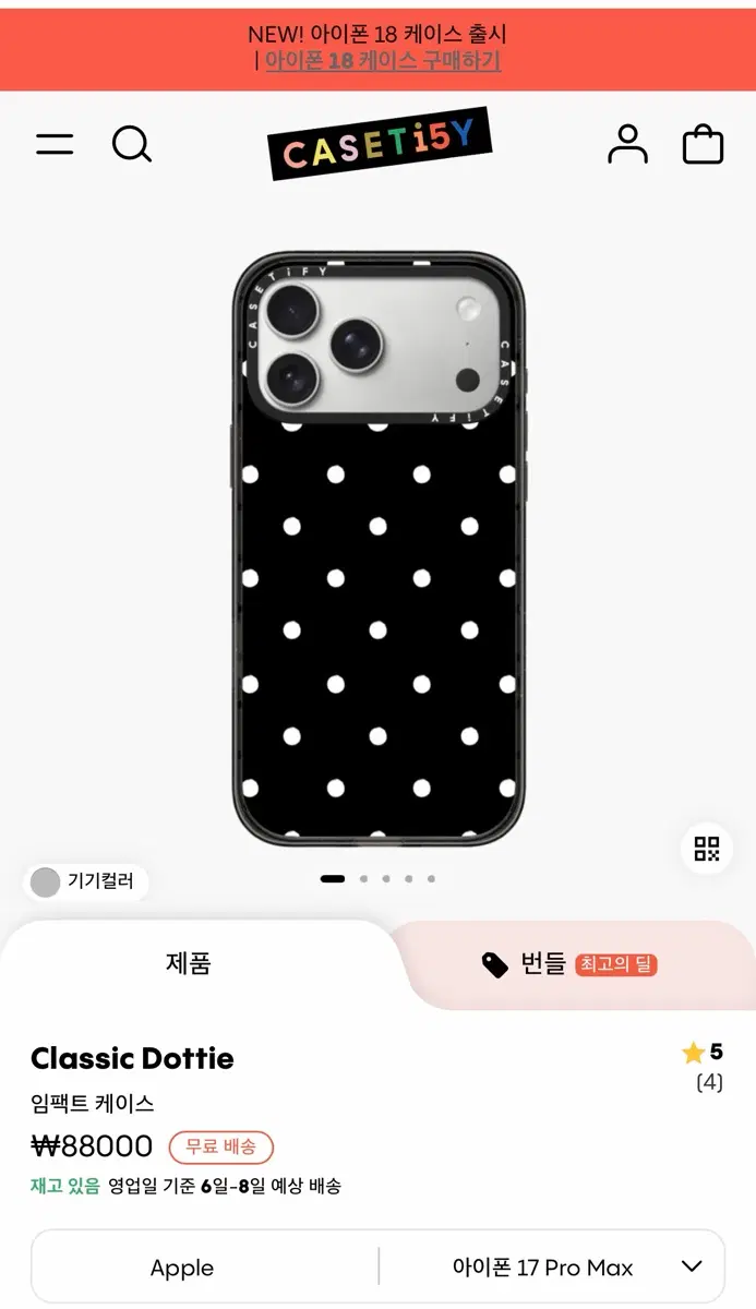 (구함)아이폰 17프로 케이스티파이 도트케이스 구합니당