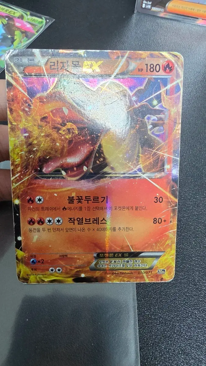 포켓몬 카드 리자몽 ex 20th 010