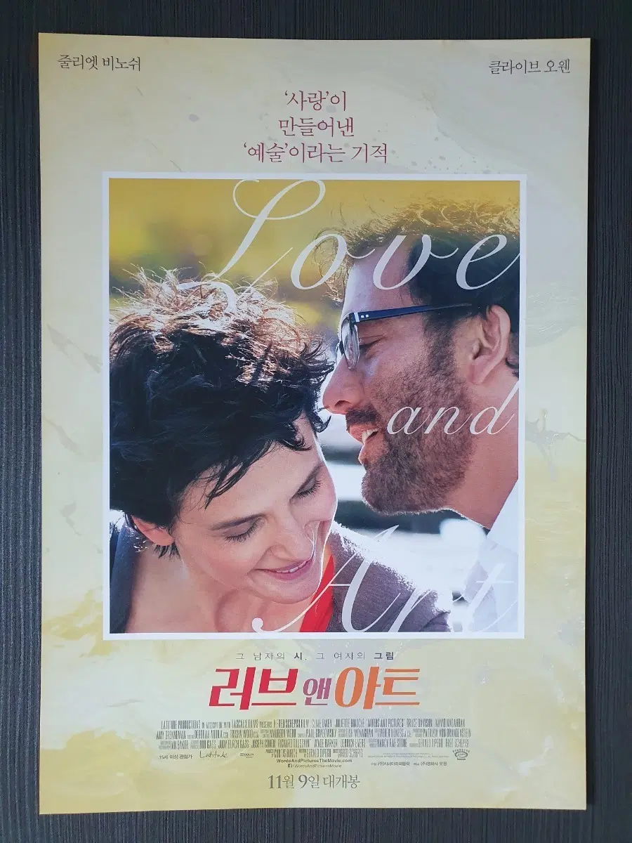 러브앤아트 영화 전단지 A4 줄리엣 비노쉬 클라이브 오웬