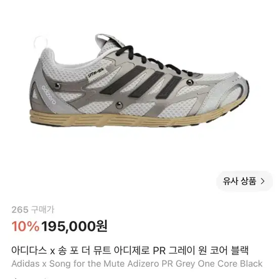 아디다스 송포더뮤트 아디제로 PR 그레이 원 코어 블랙 275사이즈