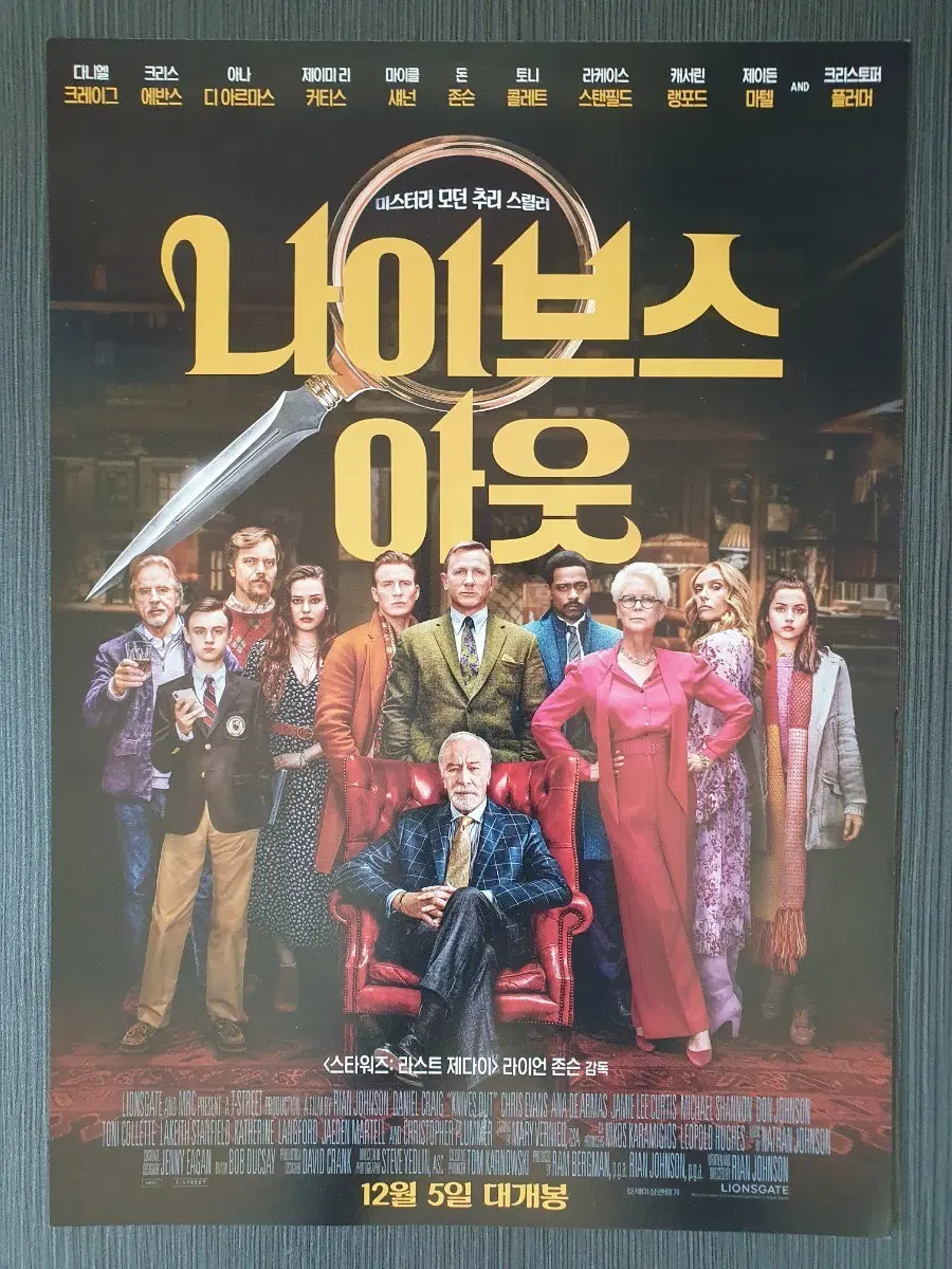 나이브스 아웃 영화 전단지 A4
